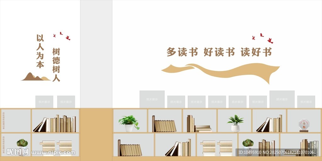 书柜文化墙