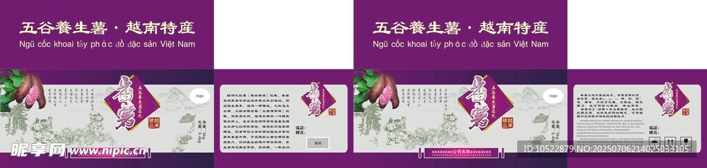 紫芯番薯特产纸箱