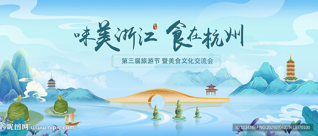 美丽浙江之食在杭州