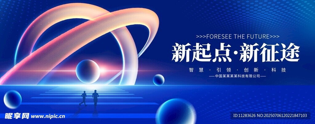 新起点新征途科技感画面