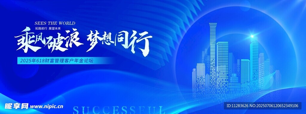 蓝色会议海报