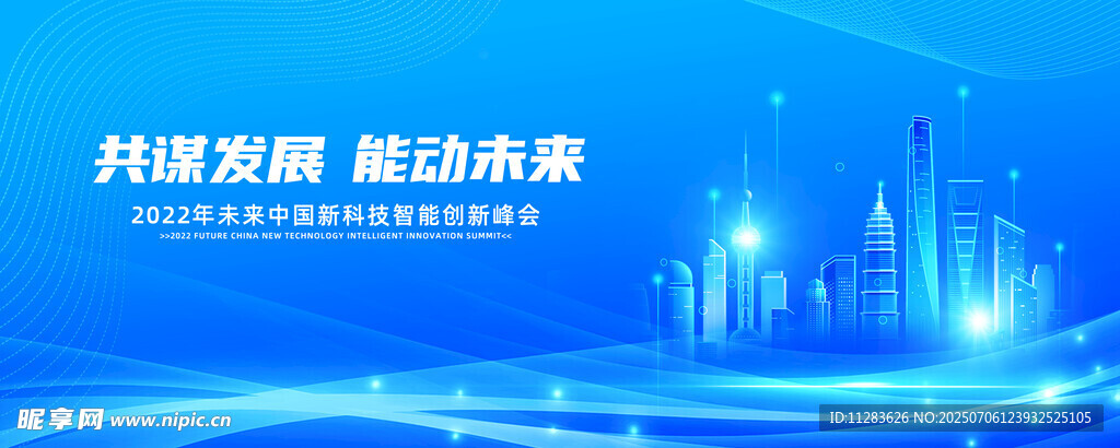 科技发展