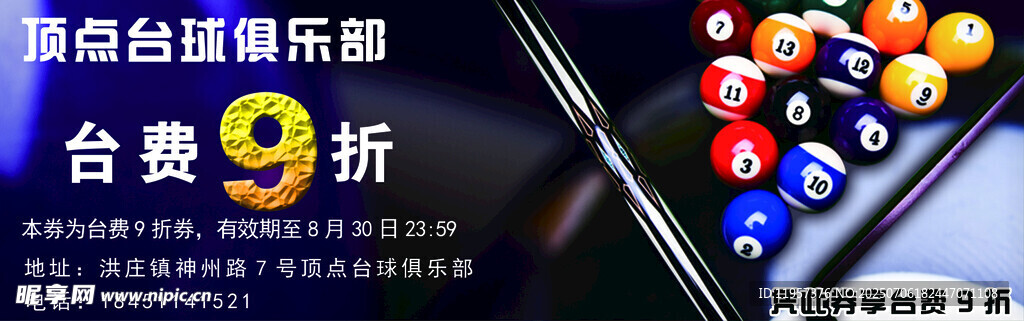 台球俱乐部台费9折优惠