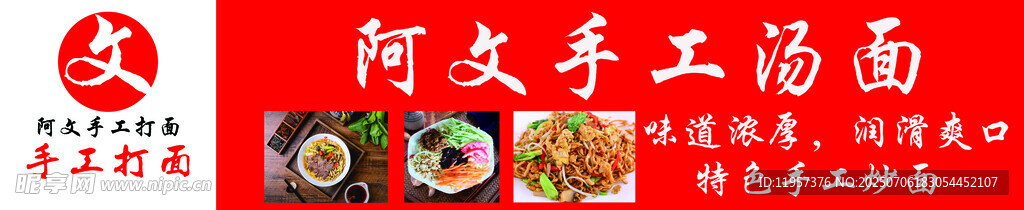 阿文手工拉面