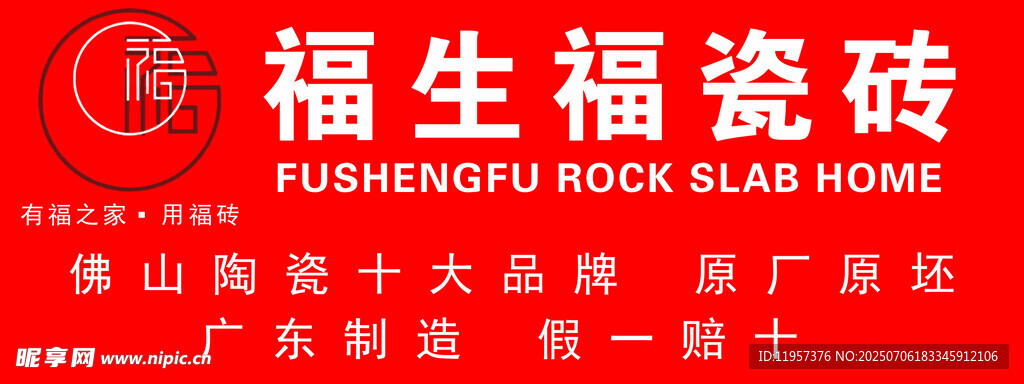 福福瓷砖实力品牌诚邀加盟
