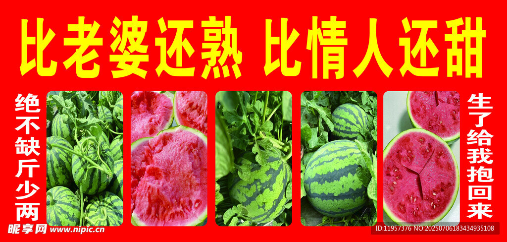 超甜西瓜 比情人还甜