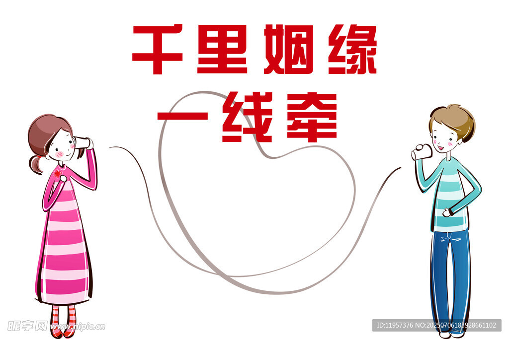 千里姻缘一线牵场景图