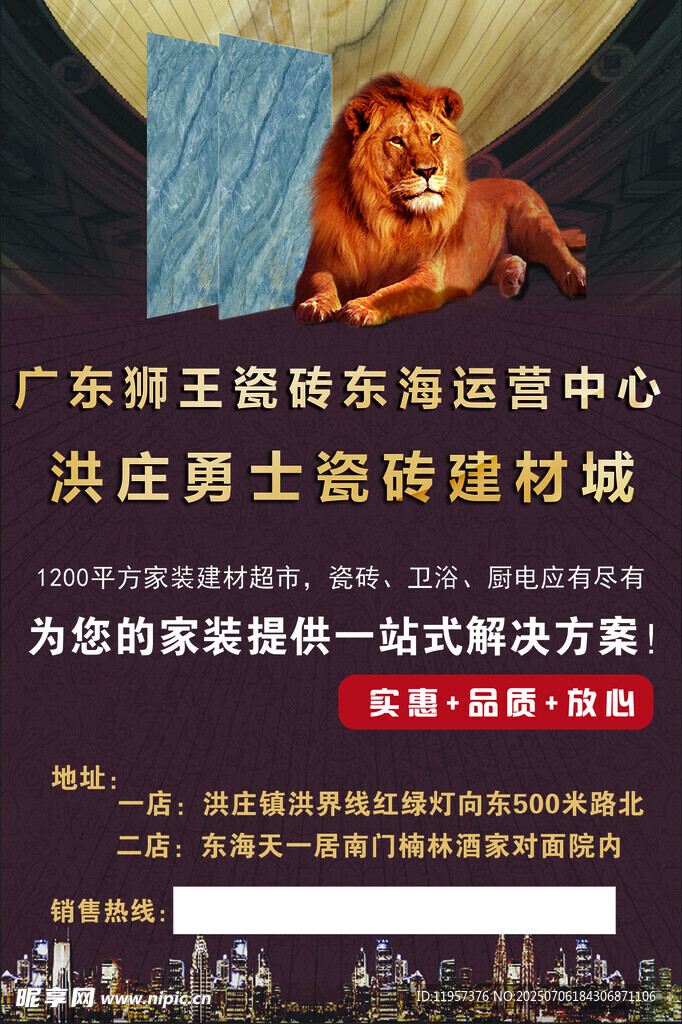 洪庄杨士邦瓷砖建材促销