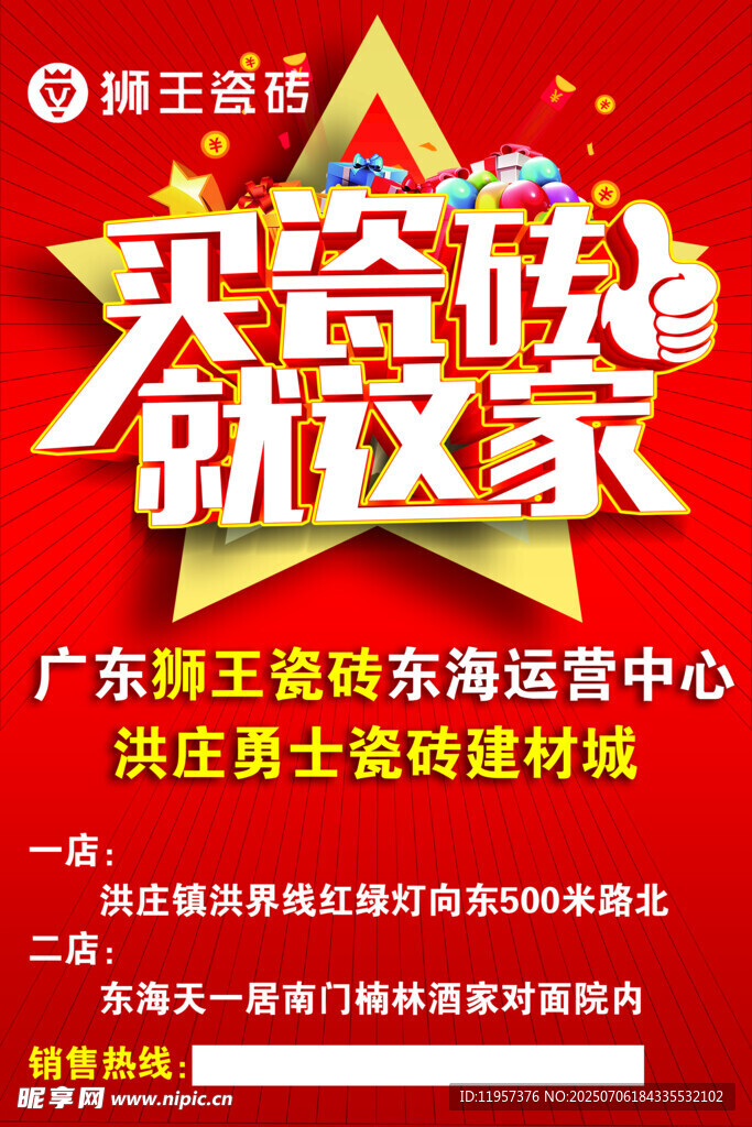 买瓷砖就选王者