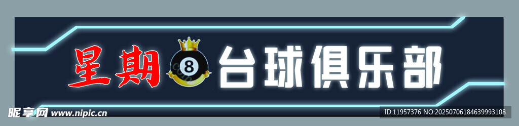 台球俱乐部