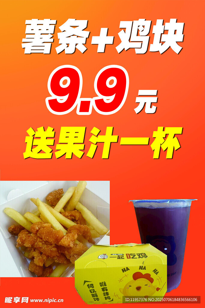 薯条鸡块