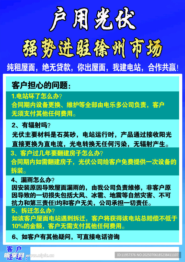 徐州市场激光优势宣传海报
