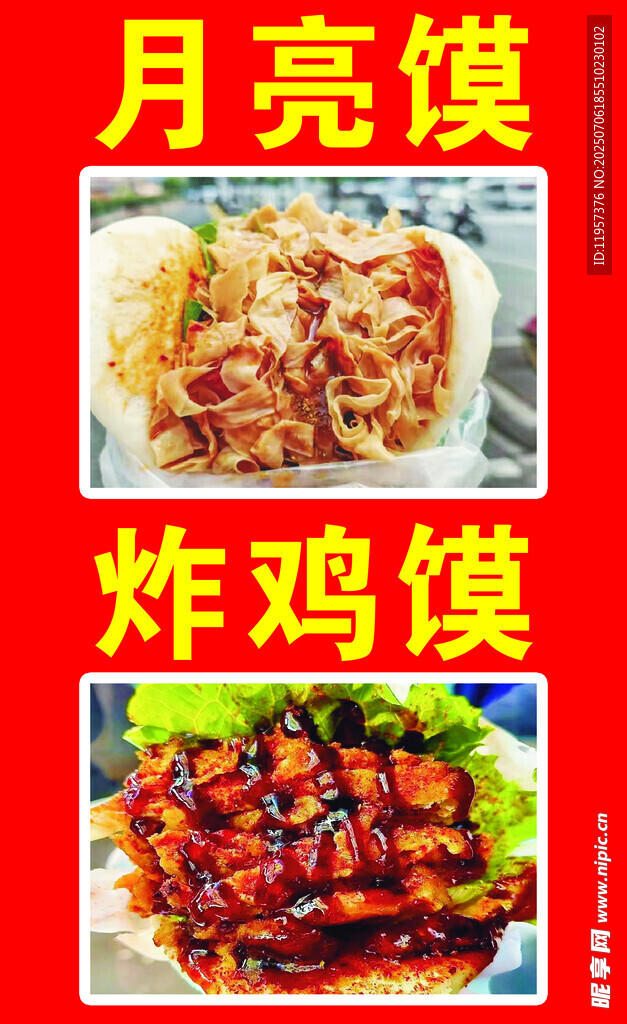 月亮馍与炸鸡美食展示