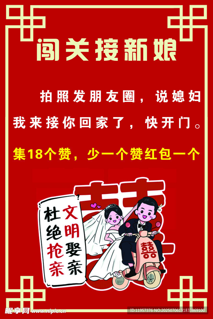新郎接亲遇堵门小游戏