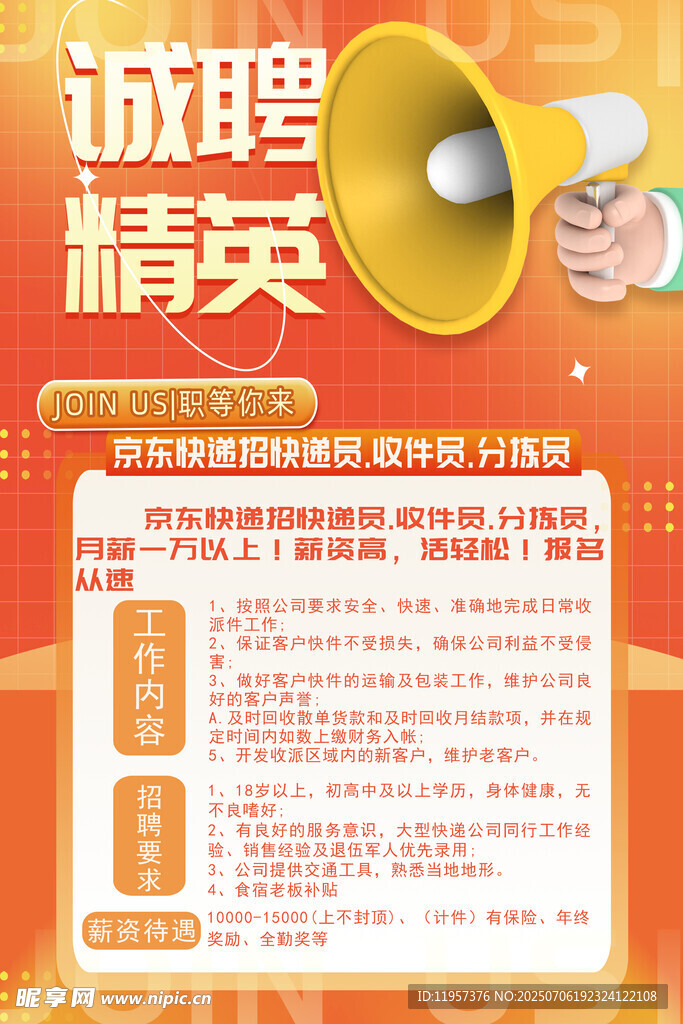 诚聘精英 开启职业新征程