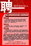 招聘启事诚邀精英加入