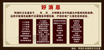 好消息宣传栏内容展示