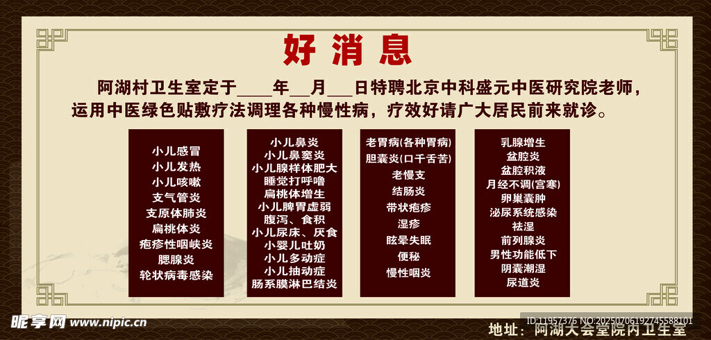 好消息宣传栏内容展示