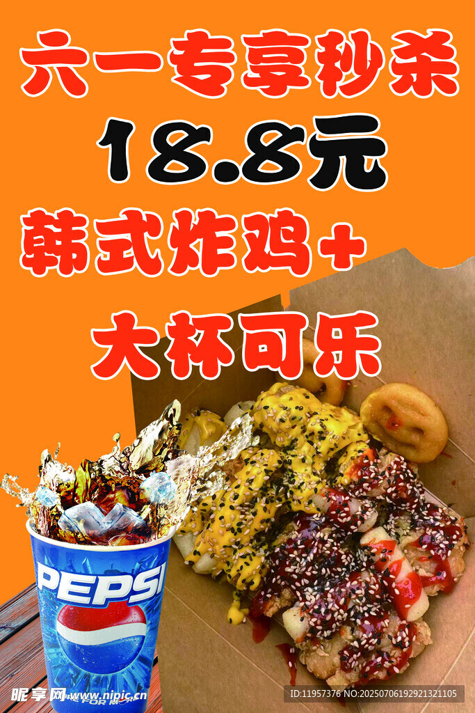 六一韩式炸鸡套餐秒杀