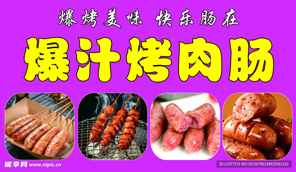 爆汁烤肉肠美食展示