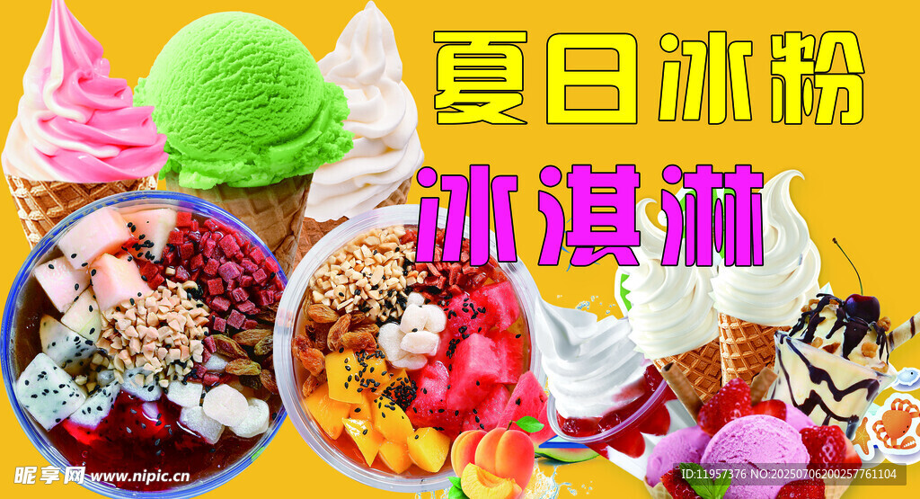 夏日缤纷冰粉与冰淇淋