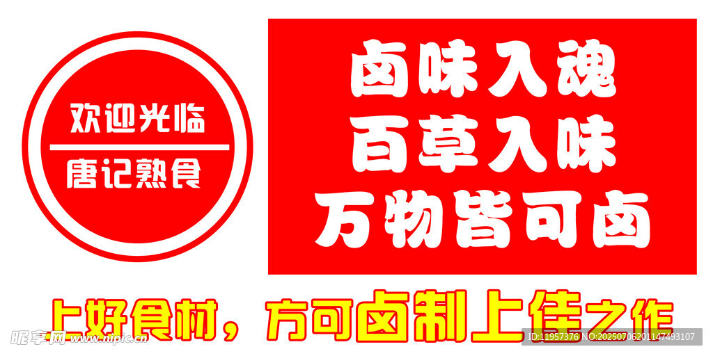 卤味调料宣传海报