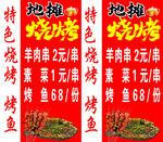 特色烧烤摊菜品价格展示