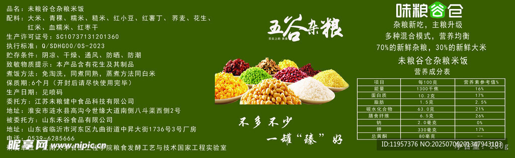 美味水果拼盘营养成分表