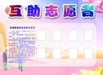 互助志愿者招募宣传海报