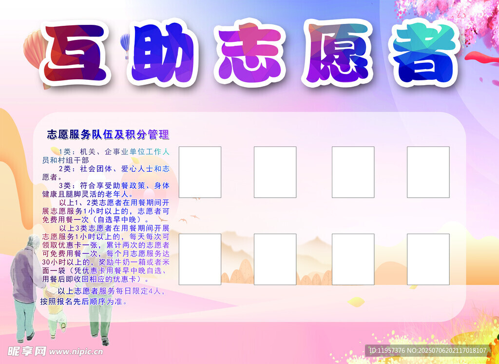 互助志愿者招募宣传海报
