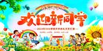 欢迎新同学舞台背景