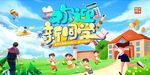欢迎新同学舞台背景