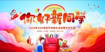 你好新同学舞台背景