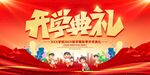 开学典礼舞台背景