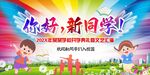 你好新同学舞台背景