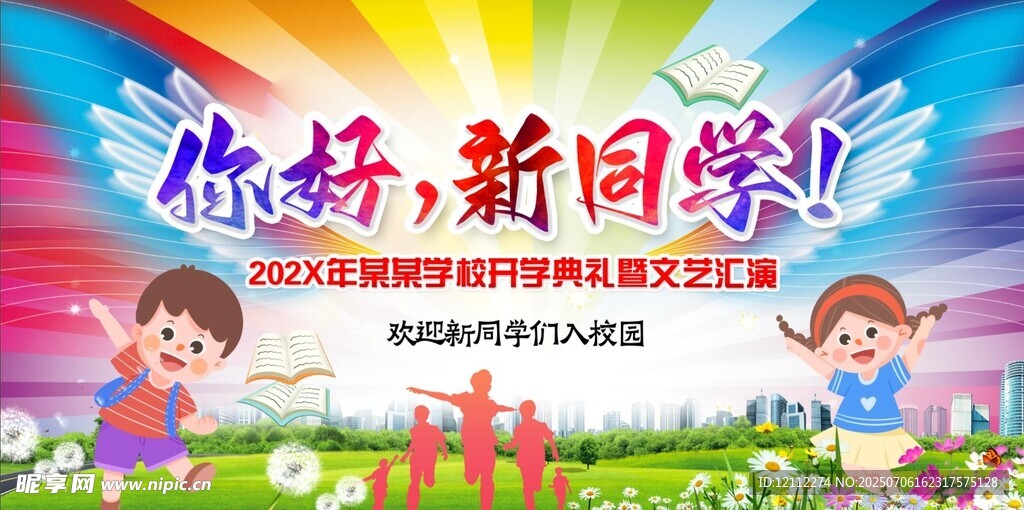 你好新同学舞台背景