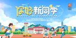 你好新同学舞台背景