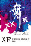 舞蹈户外广告海报