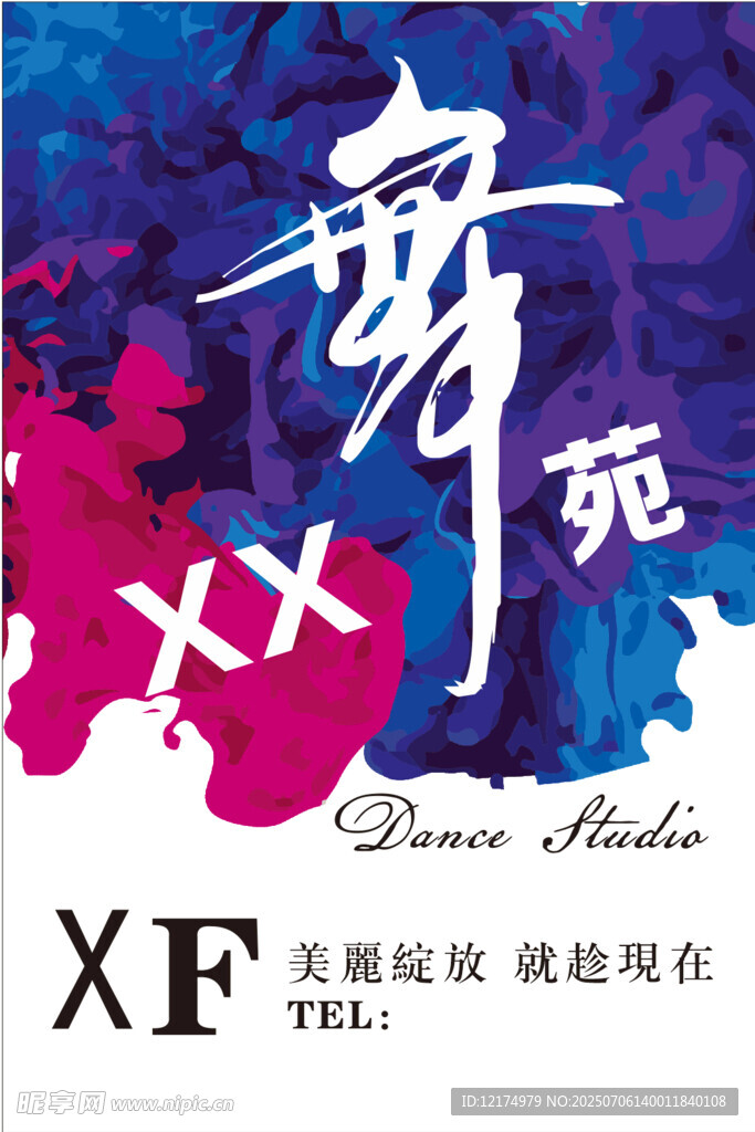 舞蹈户外广告海报