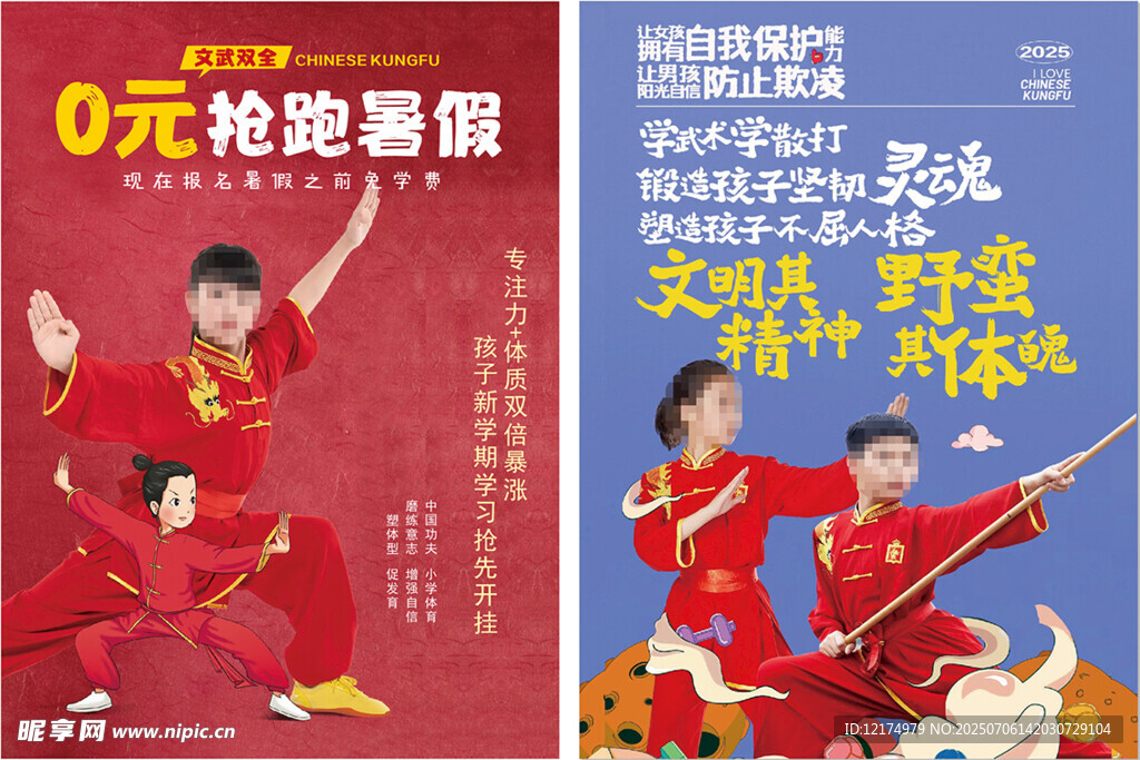 武术暑期班宣传单页