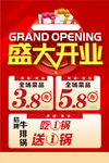 饭店开业海报