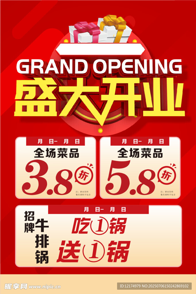 饭店开业海报