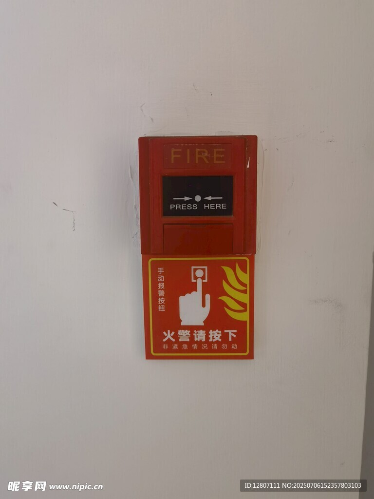 上班地方的消防