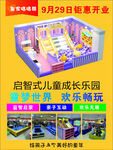 启智儿童成长乐园开业