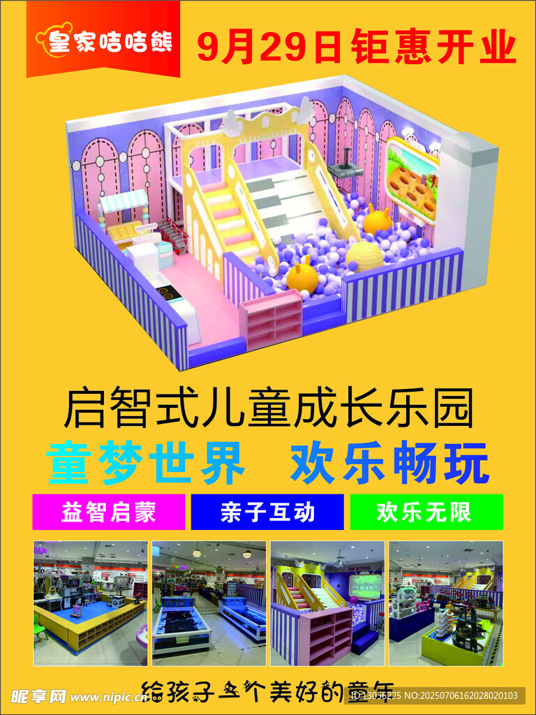 启智儿童成长乐园开业