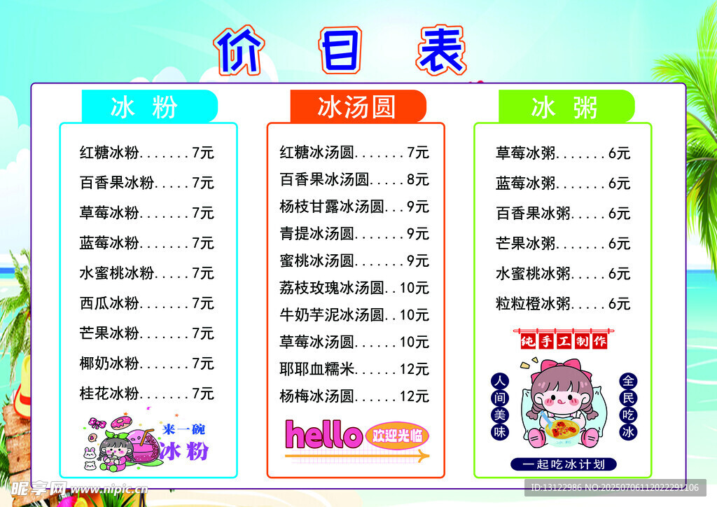 价目表