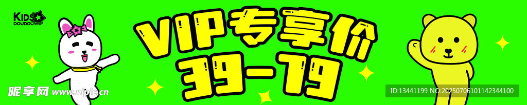 卡通角色促销活动海报