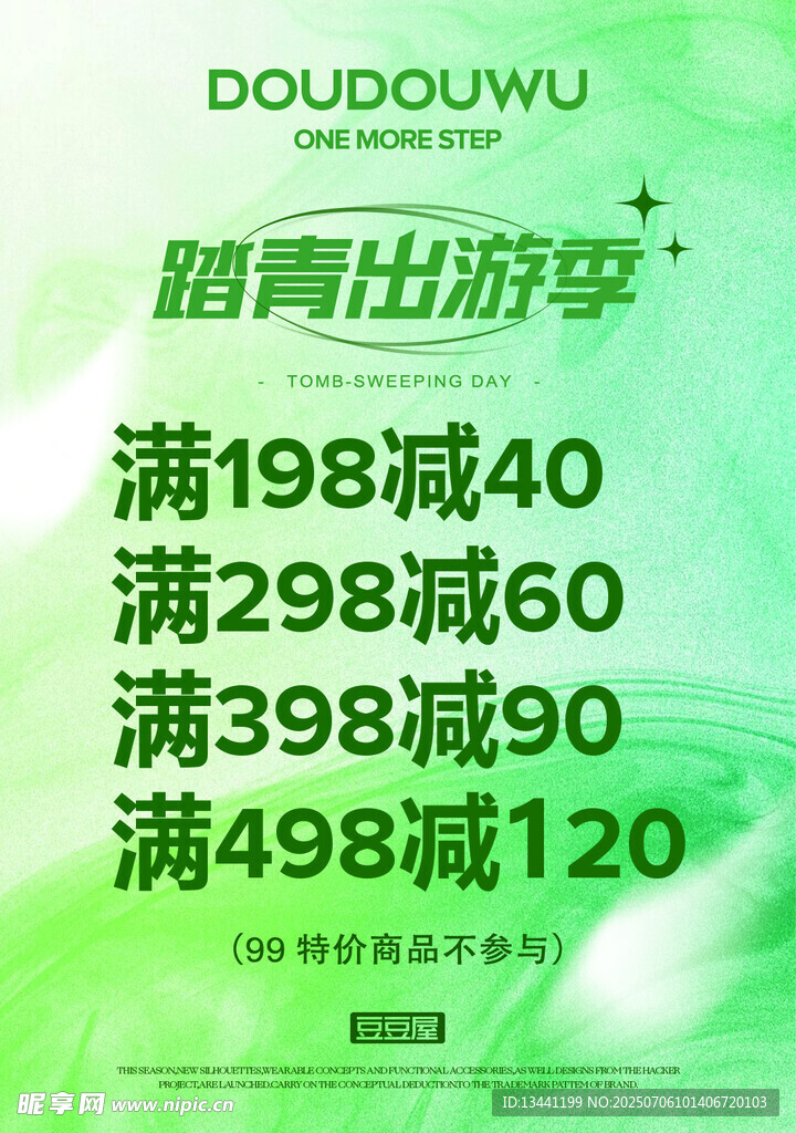 踏青出游季促销海报