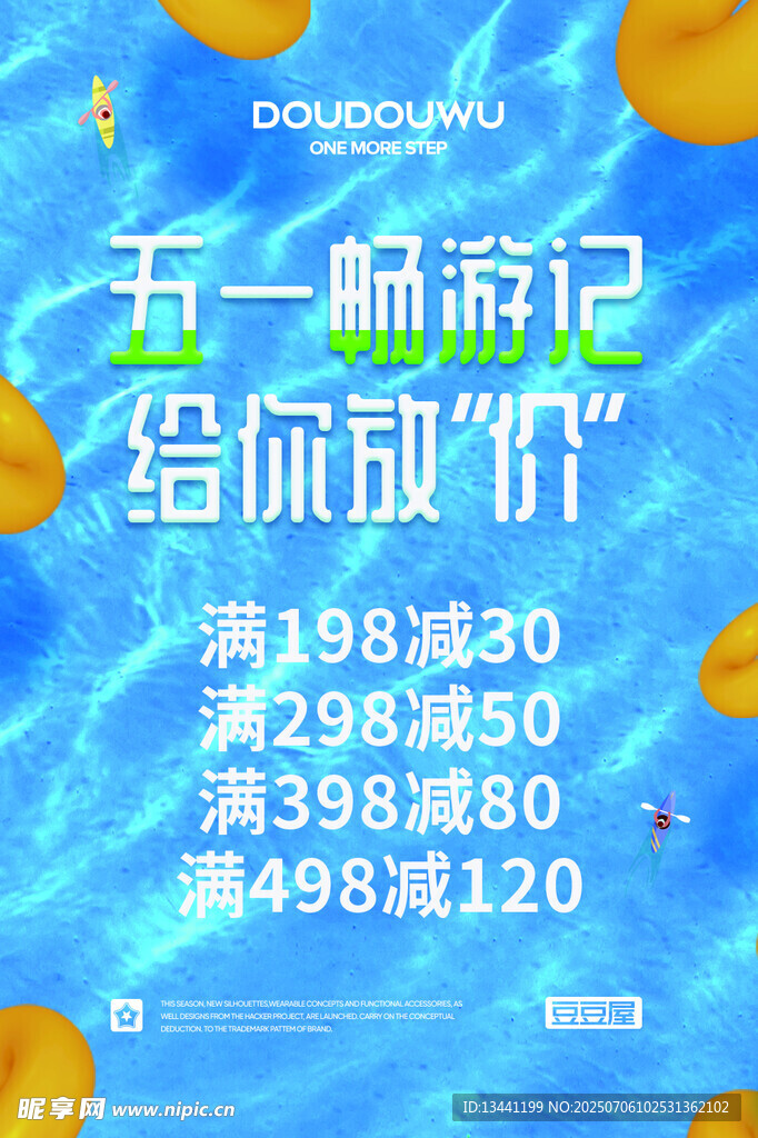 五一畅游记促销活动海报
