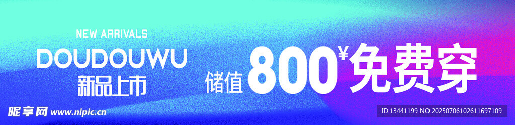 800免费穿时尚服饰